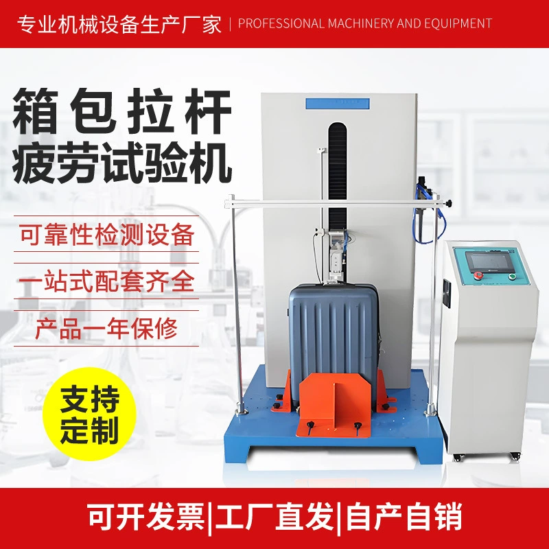 Машина для испытания на усталость тележки для сумок, машина для испытания на износостойкость, гладкость и долговечность тележки для чемоданов с возвратно-поступательным тяговым механизмом
