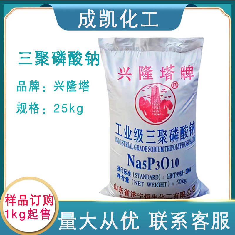 兴隆塔三聚磷酸钠工业级洗涤原料