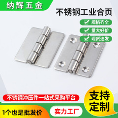 304ステンレスヒンジを供給して、戸棚のドアを開けて2インチ50*44 * 2mm工業設備のヒンジを開く