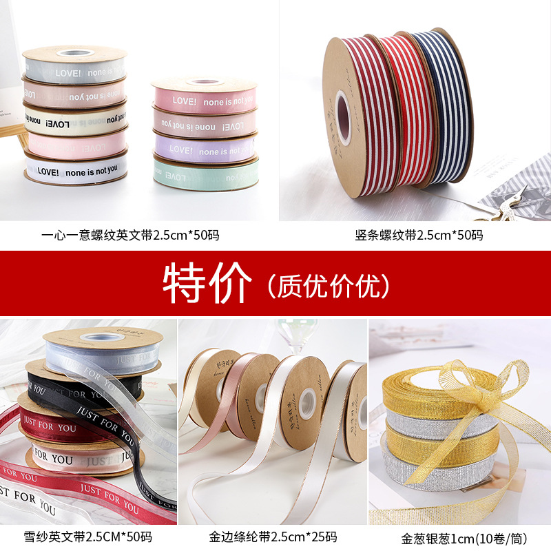 特价一心一意螺纹带金葱银葱带金边螺纹带雪纱英文带竖条鲜花包装