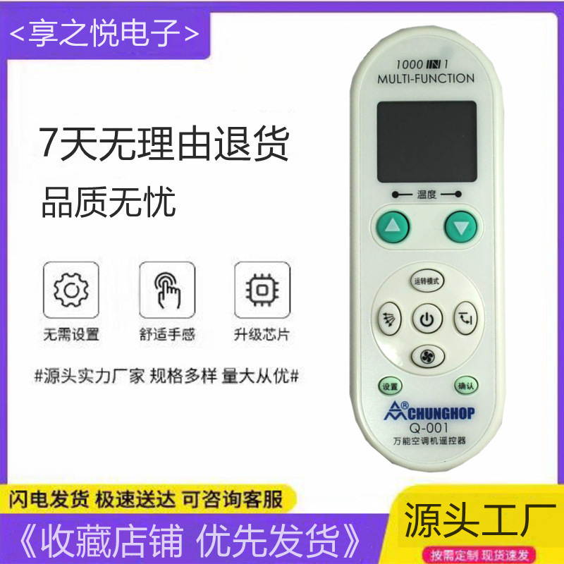 Q-001 Zhonghe Universal Air Conditioning Remote Controller Air Conditioning Universal Remote Controller 1000-in -1 Zhonghe Original genuine goods Q-001 Zhonghe Universal Air Conditioning Remote Controller Air Conditioning Universal Remote Controller 1000-in -1 Zhonghe Original genuine goods