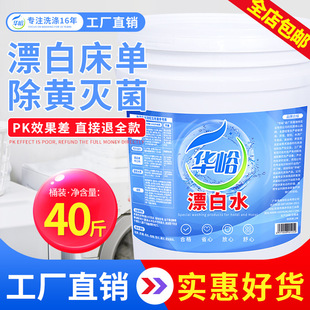 Bleached water Hotel Hotel washing factory bed sheet washing disinfection yellow whitening commercial chlorine bleach factory direct sales