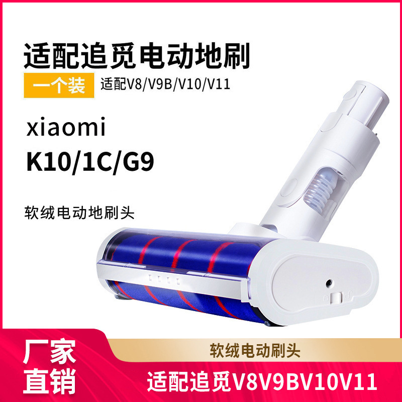 Applicable to chasing vacuum cleaner brush head electric floor brush soft velvet large wool strip roller suction head V8/V9B/V10/V11