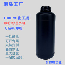 1000ml化工瓶 DC瓶 1L碳粉瓶 油墨瓶 兽药瓶 1L塑料瓶圆瓶耐酸碱