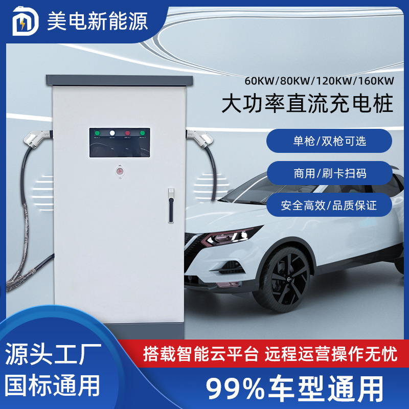 120KW双枪直流160KW充电桩新能源汽车国标直流充电桩