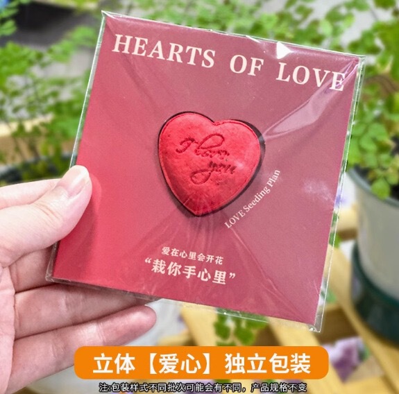 情人节爱心立体环保种子纸儿童可种植发芽伴手礼演唱会艺术纸批发|undefined