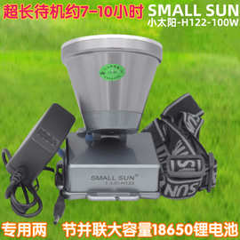 小太阳H122超强100W头戴式超长续航锂电头灯户外露营钓鱼养蜂矿灯