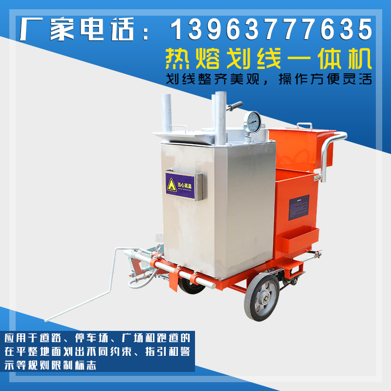 加强版热熔划线一体机公园地面标线机虚实线冷喷涂线机双缸热熔釜