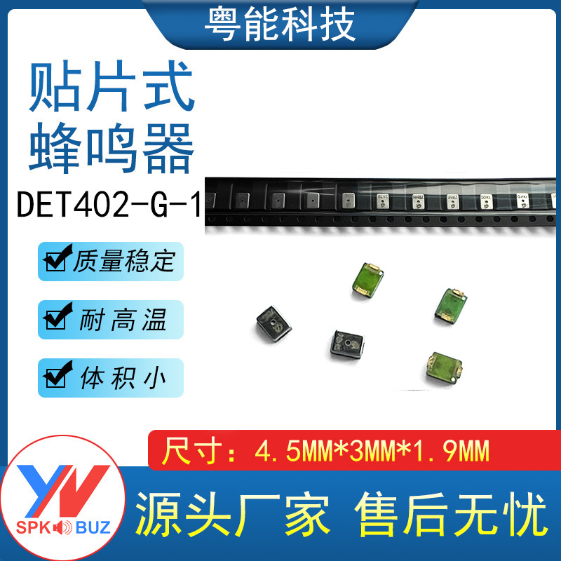 小微型新产品DET402-G-1电磁式贴片无源蜂鸣器4*3*2小蜂鸣器