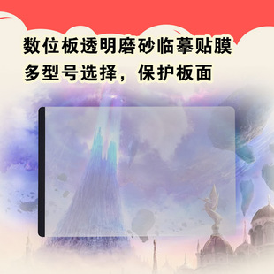 Applicable to wacom tablet film ctl 472 672 4110 6100 660 670 hand-painted board transparent film