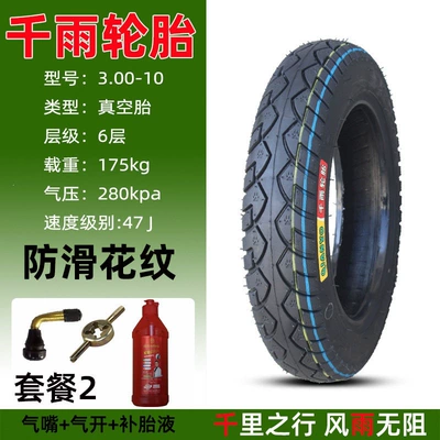 Suitable for Qianyu electric Non-industrial tires - qianyu-6-layer-300-10-anti-skid-vacuum-tire-set-2