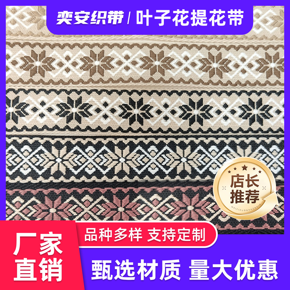 叶子花提花带菱格提花织带民族风腰带3.8cm箱包手提织带一卷50码