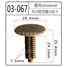 中华尊驰骏捷汽车顶棚适用铆钉卡子家具货架饰板固定卡扣装饰配件