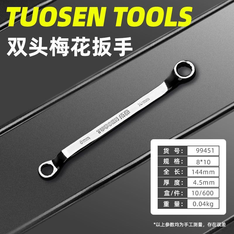 拓森手動鏡面眼鏡レンチ45鋼梅レンチ自動車修理金物工具双頭梅レンチ|undefined