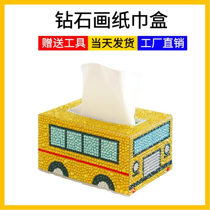 点钻纸巾盒 创意抽纸盒钻石点点画亲子手工材料包儿童diy制作礼物
