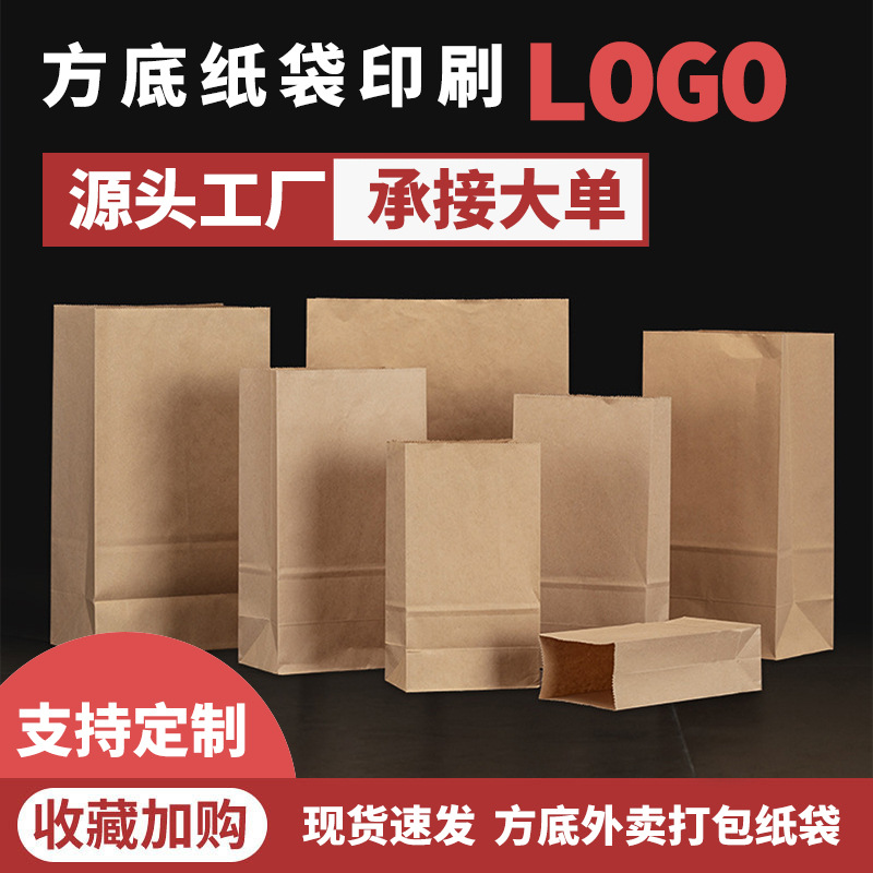 牛皮纸袋收纳袋空白方底纸袋早餐烘培面包包装袋外卖烧烤防油纸袋
