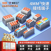 新型4mm²软硬线快速接线端子电线电线连接器分线器灯具并线神器