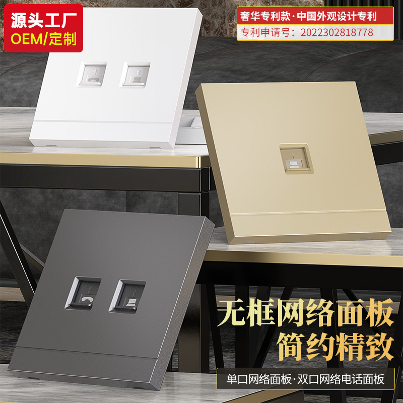 【源头工厂】超六类千兆网络面板7七类8八类网线插座86型RJ45网口