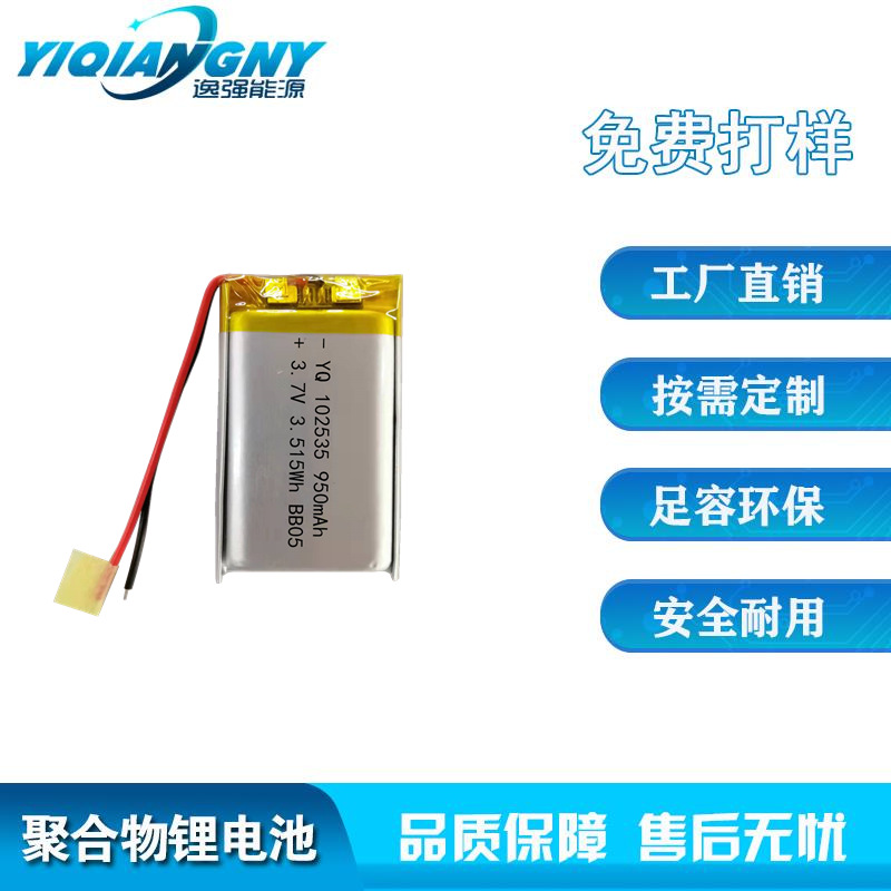 聚合物锂电池102535 950mAh3.7V 录音笔 摄像仪器 蓝牙灯具