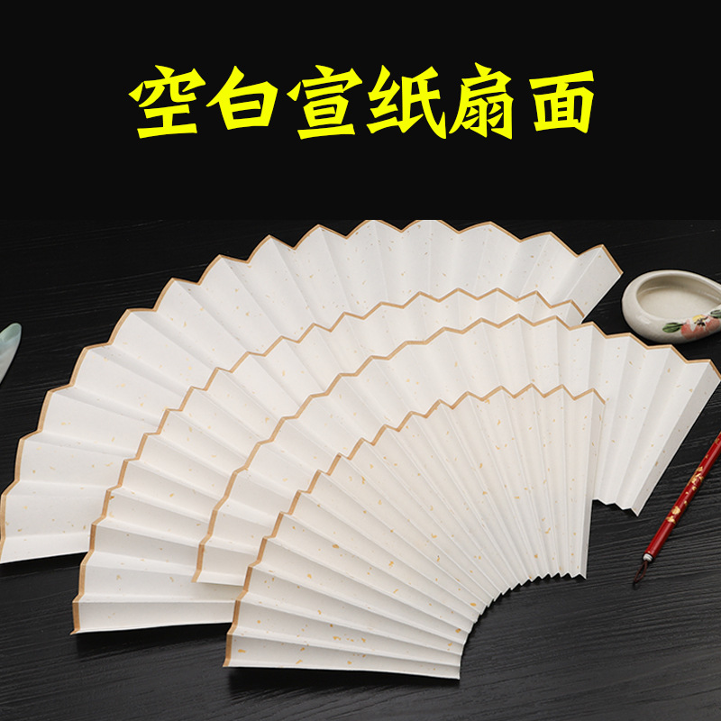 空白宣纸折扇面中国风书法扇子古风纸扇绘画扇洒金男国画diy题字