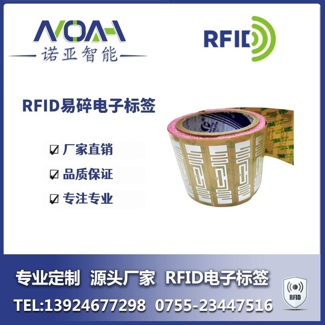 RFID挡风玻璃易碎电子标签 易碎标签 RFID易碎标签 防伪标签