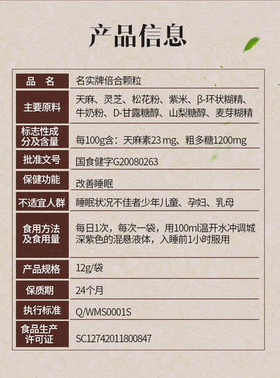 Ming Shi Bei He Granules (Tian Ma & Ling Zhi Blend) โ Sleep-Support Herbal Granule Sachets overview