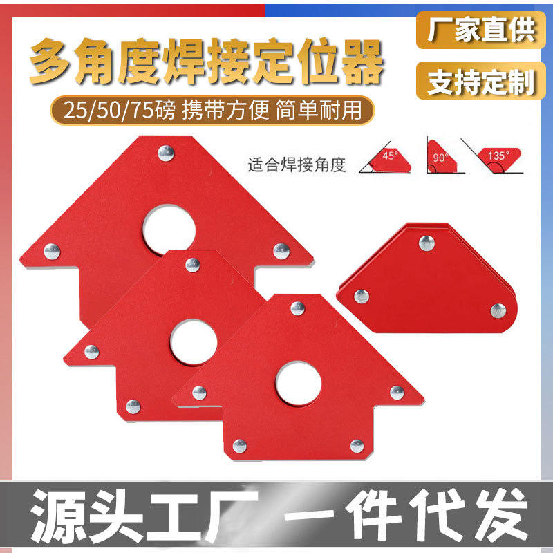 电焊神器辅助工具焊接神器固定强磁焊工直角焊接定位器多功能磁力