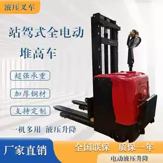 2吨全电动升降叉车液压搬运车1吨小型站驾式步行式堆高车装卸车