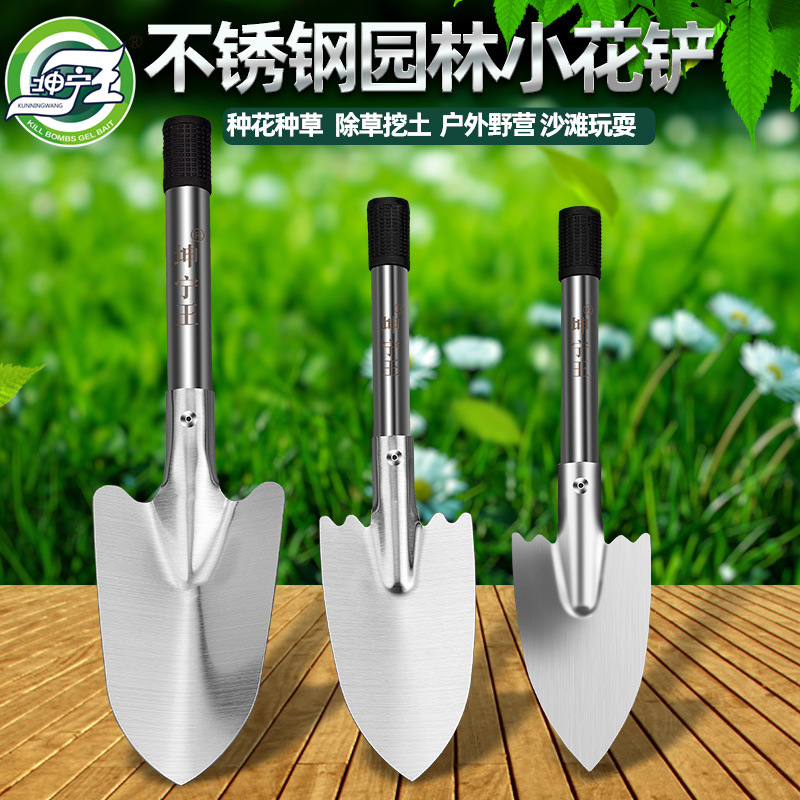 坤宁王不锈钢小铲子挖土种花工具家用园艺铲挖沙赶海神器种菜花铲