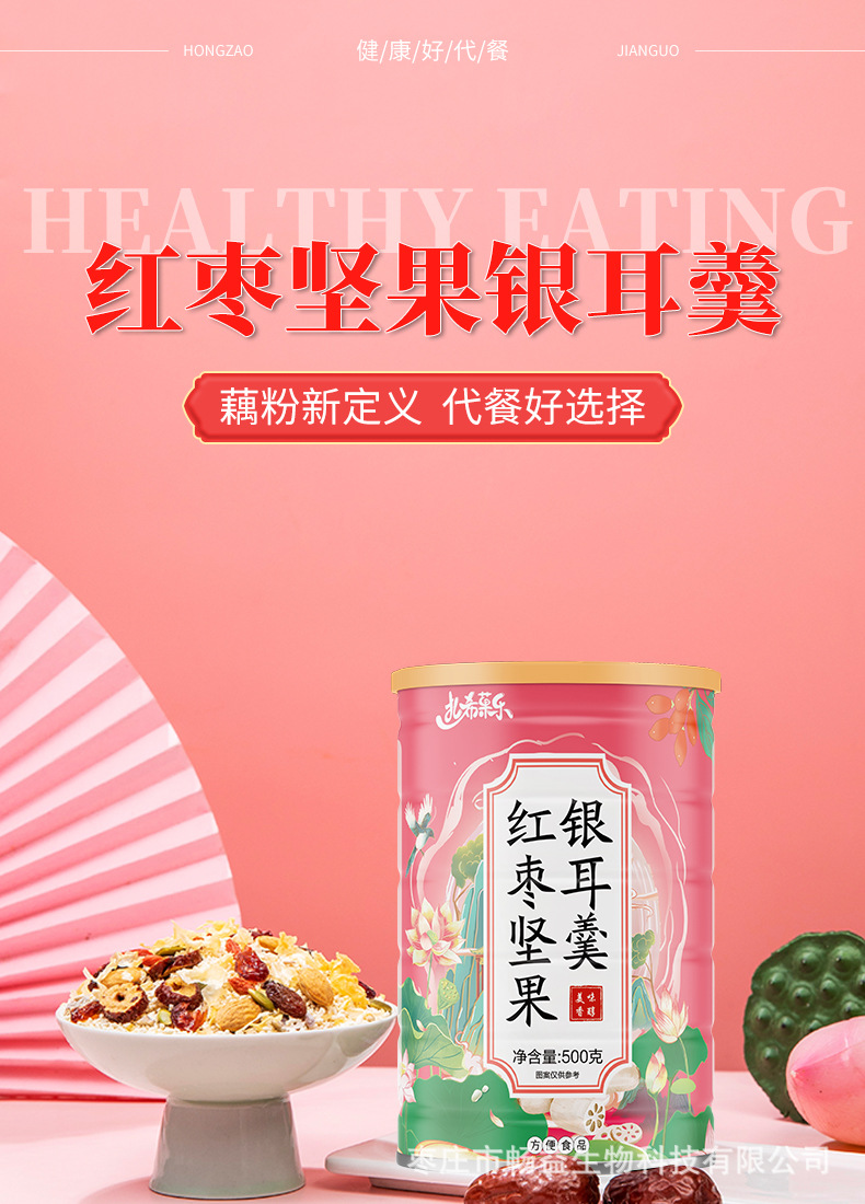 红枣银耳坚果_01.jpg