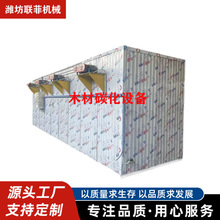 木材碳化设备木料高温深度碳化机木材碳化窑联菲机械专业制造