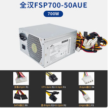 ȫ��ȫ�h700W�Դ��X������ʽ700W�������p8PIN�ԴFSP700-50AUE