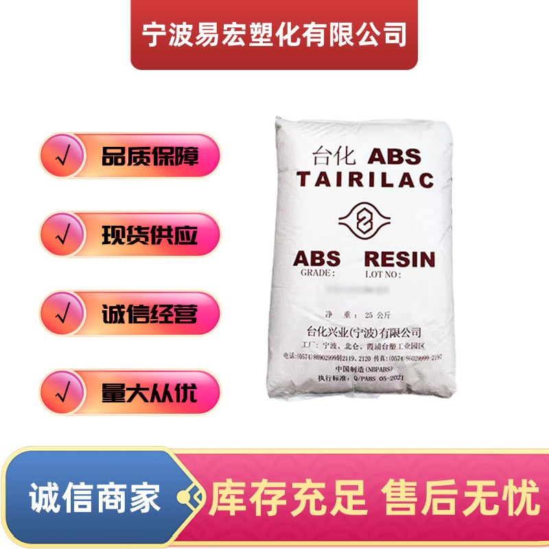 ABS宁波台化AG15AB注塑级 黑色颗粒 耐冲击 高光泽 电气配件