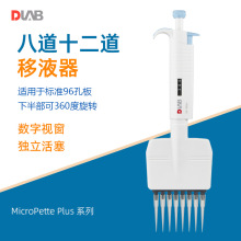 DLAB大龙八移液枪全消毒MicroPette Plus实验室8道12道手动移液器