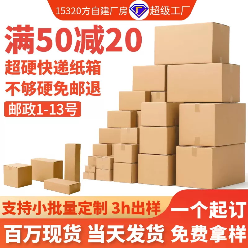 超硬快递纸箱快递包装邮政小纸盒任意尺寸1-13号批发邮政快递纸箱