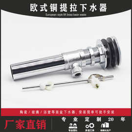 铜制 M33国标提拉下水器带塑料芯防臭面盆下水器  厂家直销
