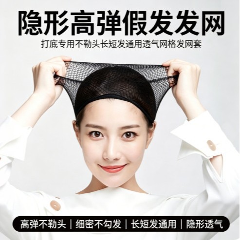 【Newcomers Get 0.01】Wig Fixing Net, Invisible Hair Net, Hair Cover Net, High Elasticity Net Head Cover with Open Ends on Both Sides