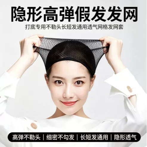 【Newcomers Get 0.01】Wig Fixing Net, Invisible Hair Net, Hair Cover Net, High Elasticity Net Head Cover with Open Ends on Both Sides