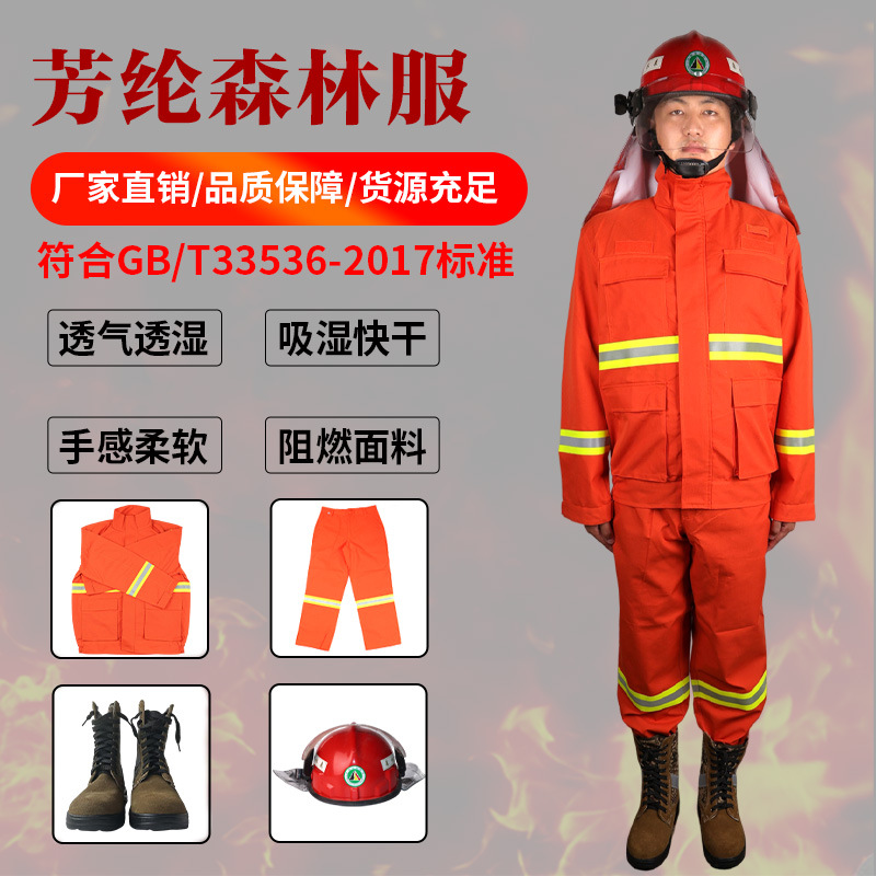 森林防火服消防服装森林消防服5件套阻燃灭火防护服套装扑火服