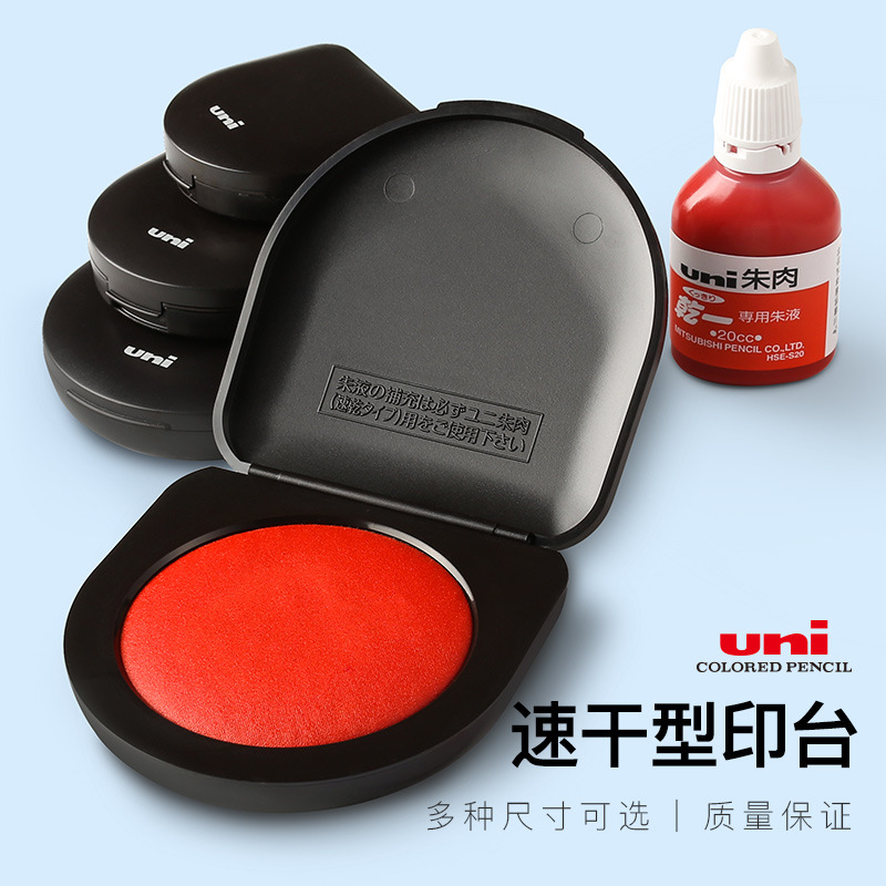 日本三菱朱肉印台hsn-s60k速干防水红印泥财务发票章公章指纹手印