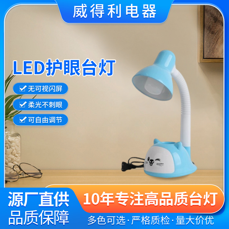 LED护眼台灯小学生书桌学习宿舍卧室插电折叠阅读灯可爱卡通台灯