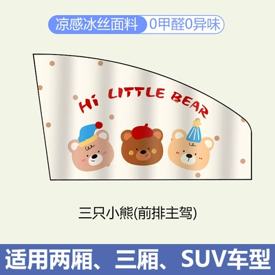 Heat Insulation Magnetic Sunshade Board, Car curtains - three-little-bears-front-row-driver