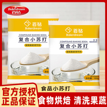 百钻复合小苏打180克饼干馒头美白清洁去污洗衣服复合多功能纯碱