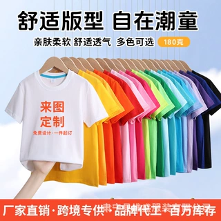 定制180克精梳65棉儿童t恤宽松棉质纯色短袖儿童学生班服圆领印字