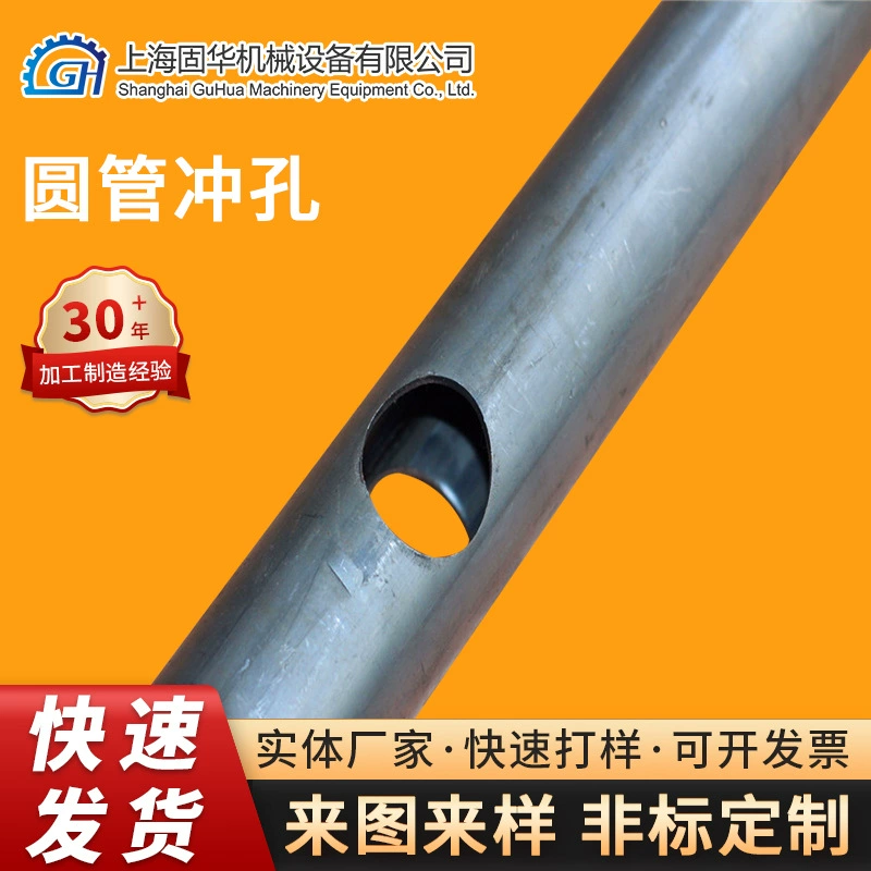 Прямые поставки от производителя: пробивка круглых труб, пробивные матрицы для труб, штамповочные формы, производство в Шанхае, проектирование и производство пробивных форм для квадратных труб.