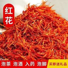 批发正品新疆特级红花泡酒特级红花泡水红花泡脚红花中药量大从优