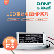 东菱LED驱动电源MP系列球馆灯体育馆室内篮球场专用灯道路灯电源