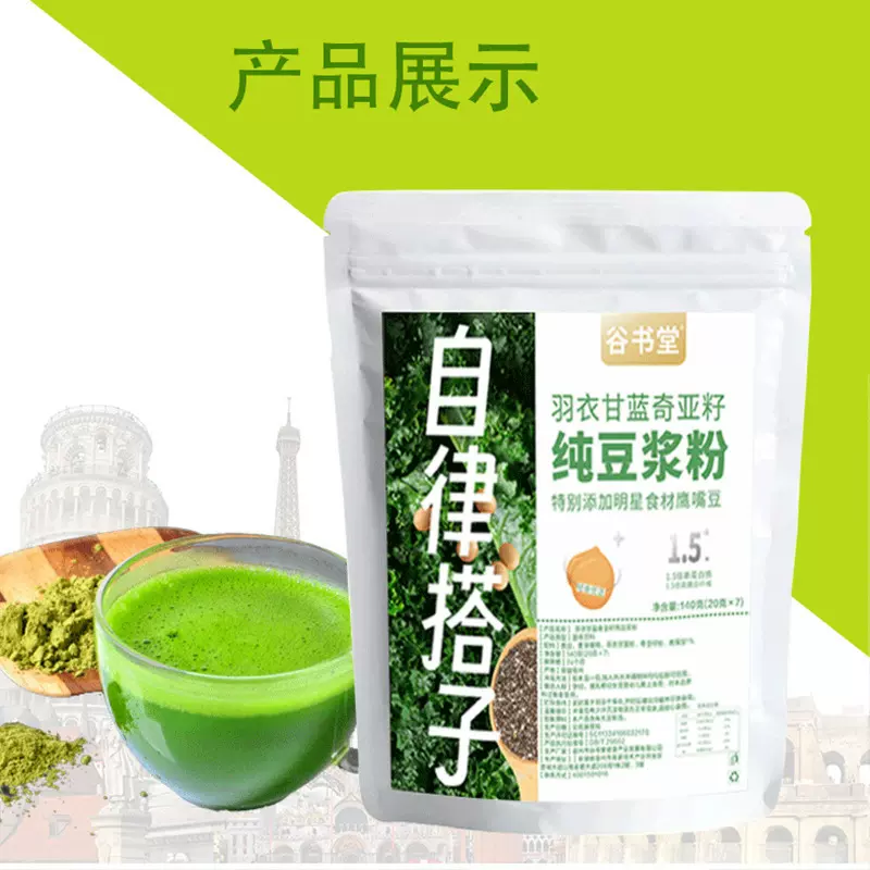 九阳同款豆浆羽衣甘蓝奇亚籽纯豆浆粉140 高蛋白健康休闲营养早餐