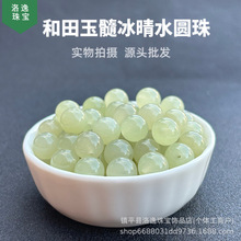 和田玉髓珠子散批冰晴水串珠散珠diy手链项链男女士手串饰品批发
