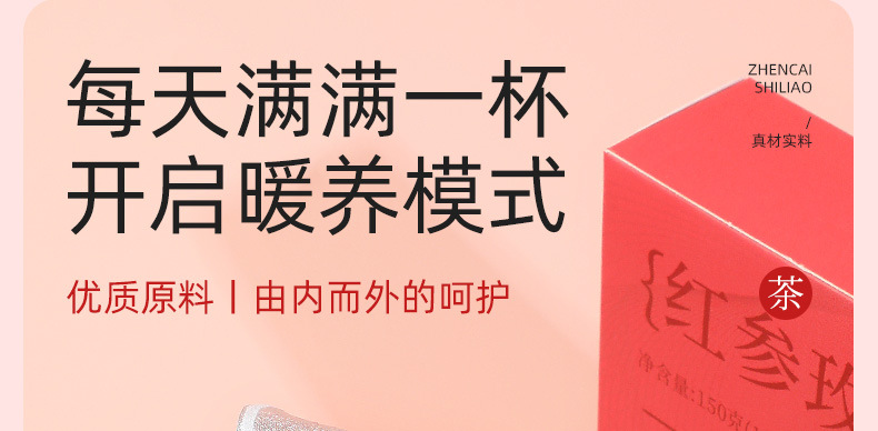 Red Ginseng Rose Eight Treasures Tea Hong Shen Mei Gui Ba Wu Cha Herbal Blend 150g Gift Box key features